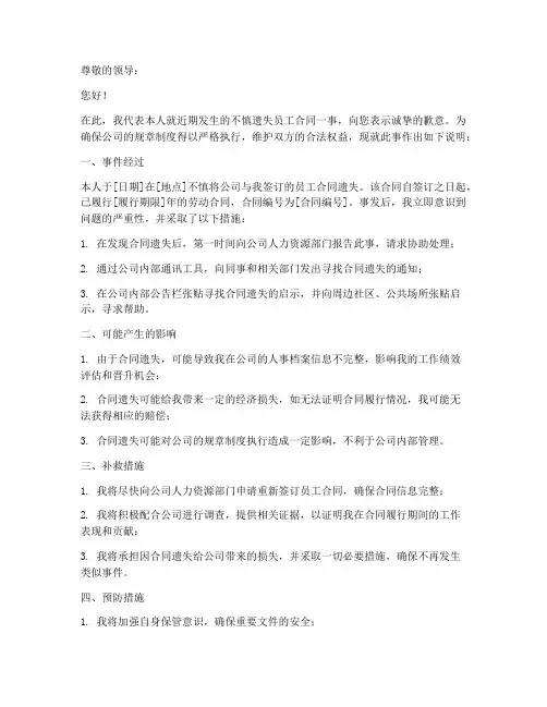 员工合同遗失说明