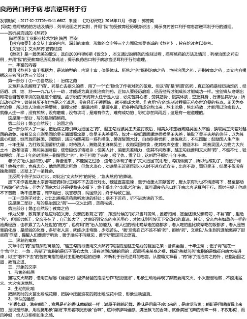 良药苦口利于病 忠言逆耳利于行