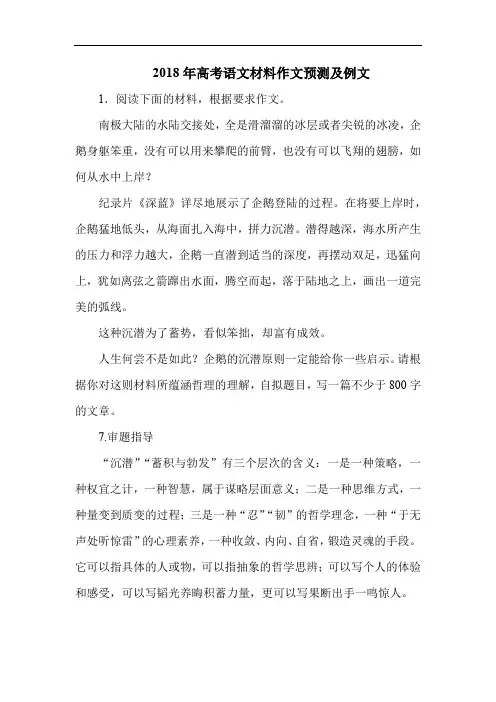 2018年高考语文材料作文预测及例文
