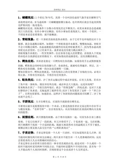 各种理论 效应