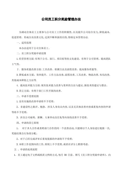 技术创新性公司员工积分奖励管理办法