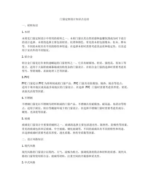 门窗定制设计知识点总结