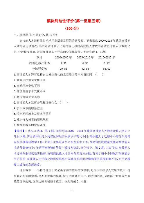 2023年湘教版高中地理必修第二册期末综合检测试卷及答案