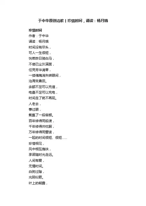 于中华原创诗歌丨珍惜时间，诵读：杨月娥