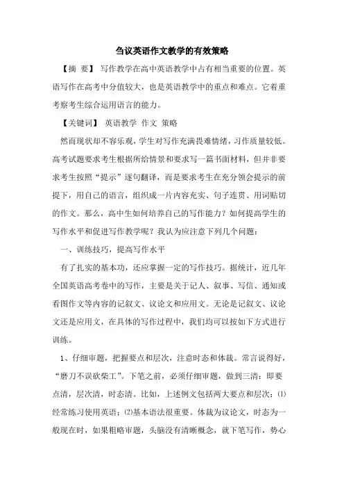 英语作文教学的有效策略