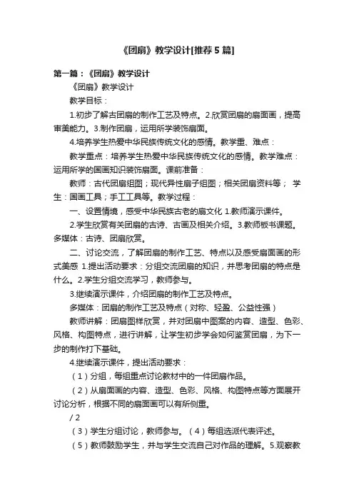 《团扇》教学设计[推荐5篇]