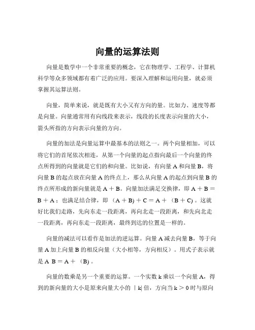 向量的运算法则