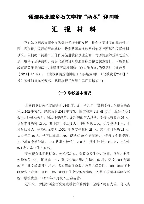 两基国检汇报材料