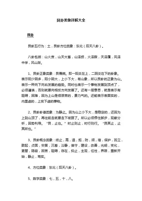 艮卦类象详解大全