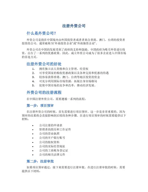 注册外资公司,外资公司的注册流程