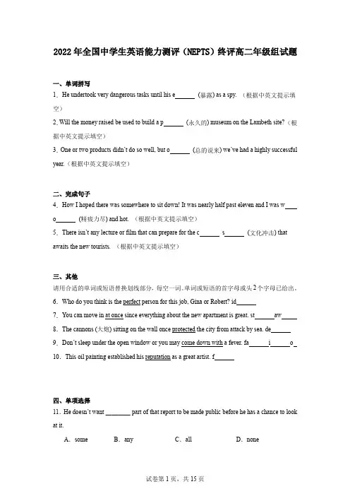 2022年全国中学生英语能力测评(NEPTS)终评高二年级组试题