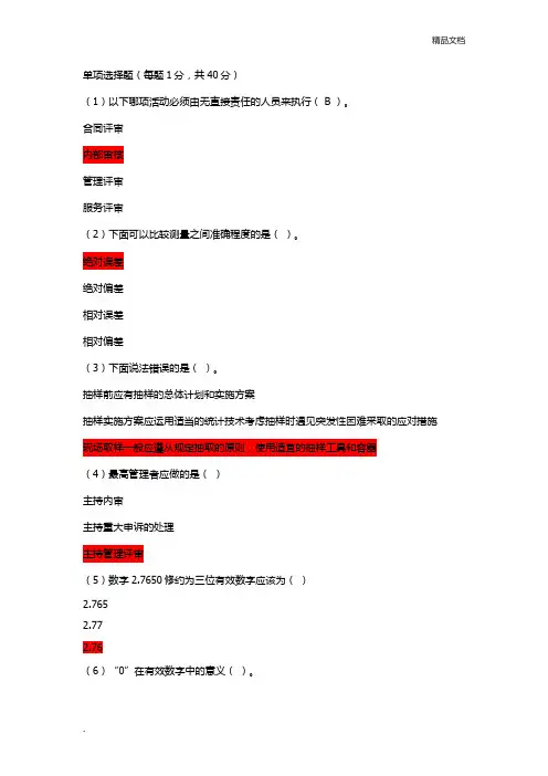 水利工程质量检测员继续教育考试-基础题库