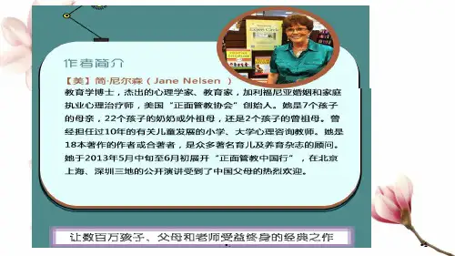 正面管教读书分享.PPT