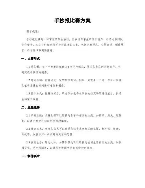 手抄报比赛方案
