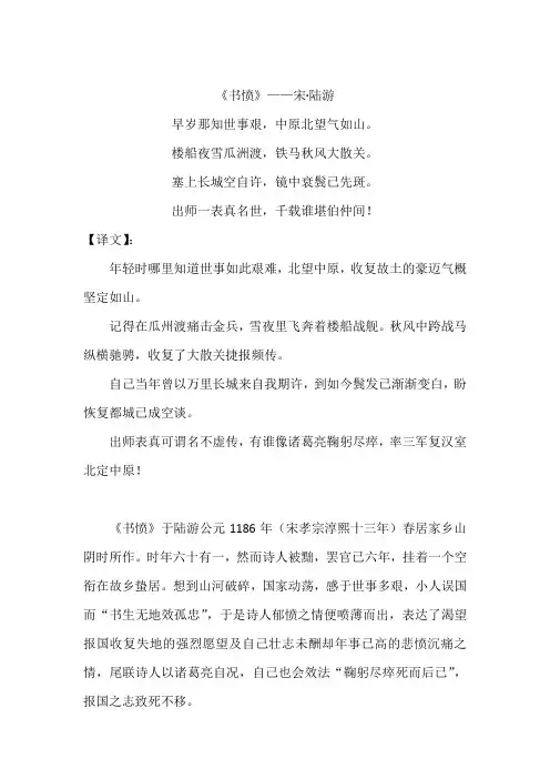 书愤陆游译文