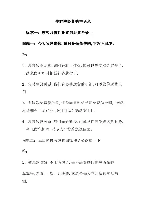 美容院销售话术