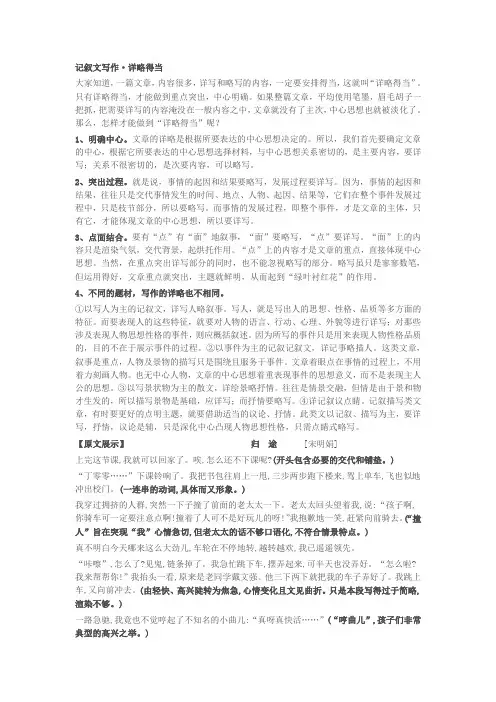 记叙文详略得当