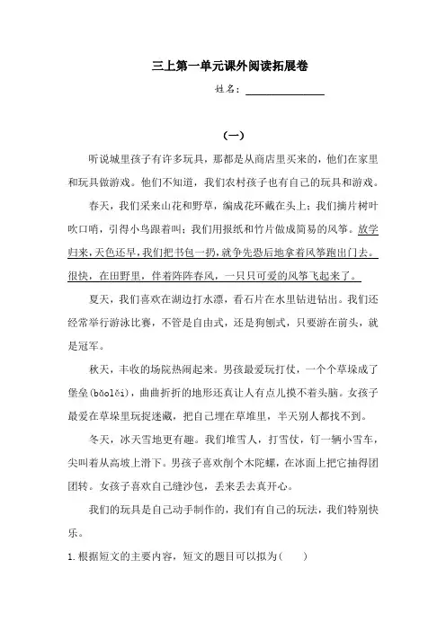 三年级上册语文试题-第一单元课外阅读拓展卷  人教部编版  (含答案)