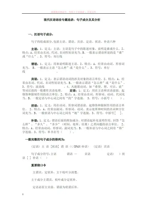 现代汉语语法句子成分 (2)