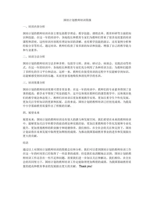 国培计划教师培训简报