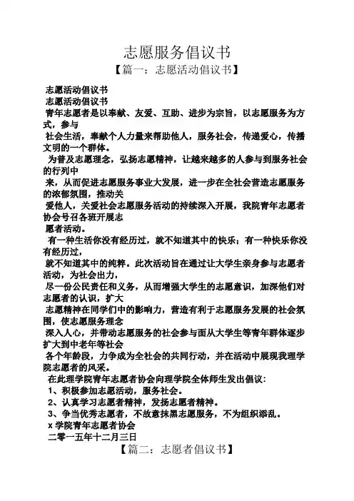 志愿服务倡议书