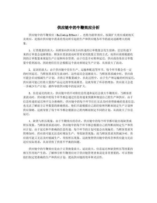 供应链中的牛鞭效应分析