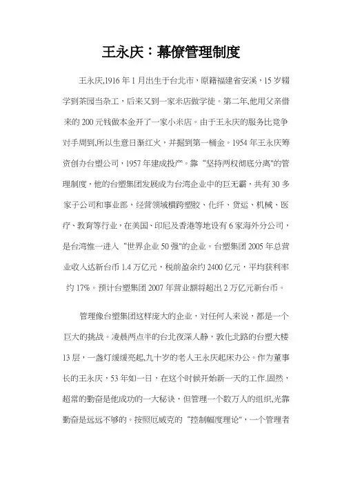 幕僚管理制度
