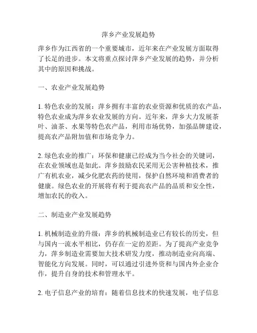 萍乡产业发展趋势