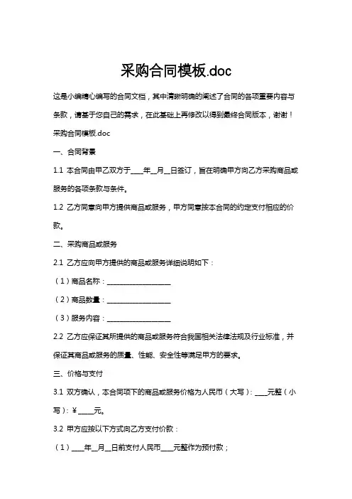 采购合同模板.doc