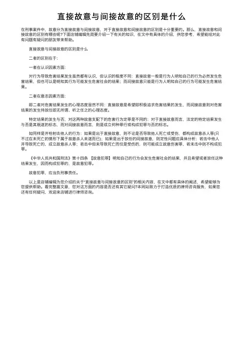 直接故意与间接故意的区别是什么