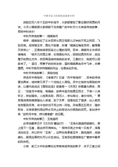 中秋节6大经典传说故事介绍_中秋节