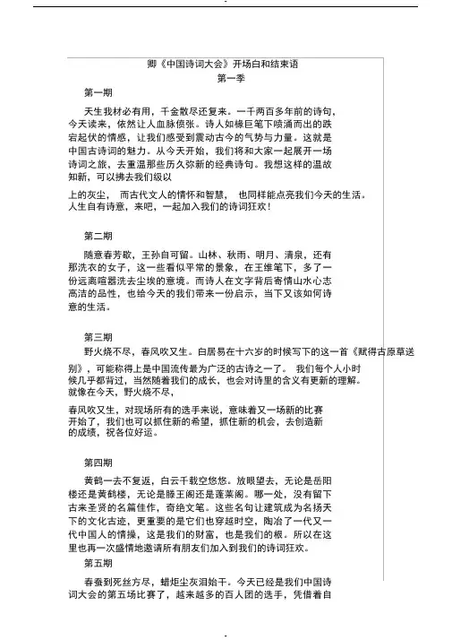 作文素材董卿《中国诗词大会》开场白和结束语