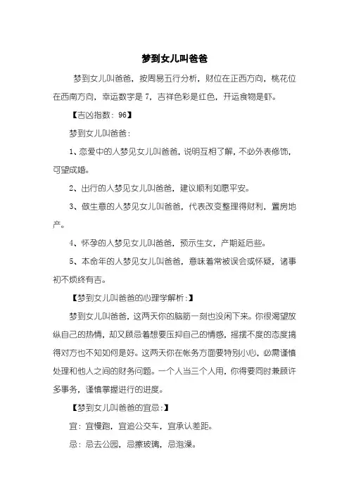 梦到女儿叫爸爸