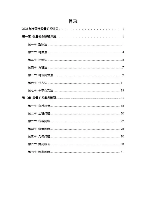 2022国考基础班讲义