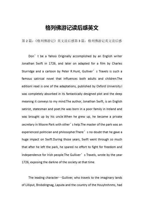 格列佛游记读后感英文