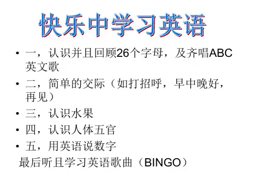 小学英语趣味ppt课件