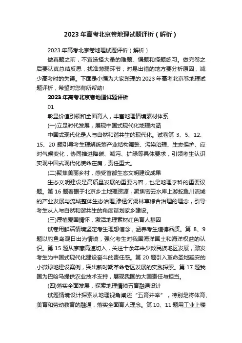 2023年高考北京卷地理试题评析（解析）
