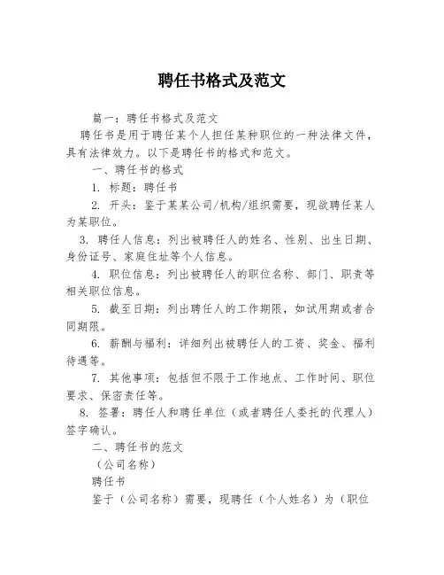 聘任书格式及范文3篇