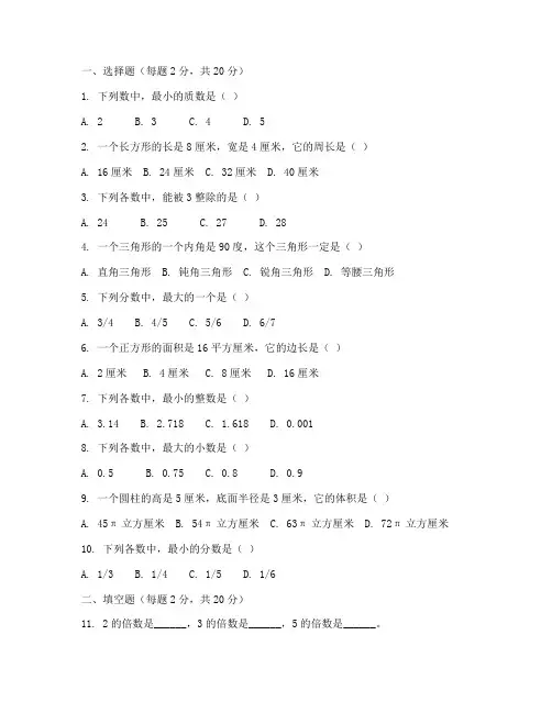 小学四升五试卷数学