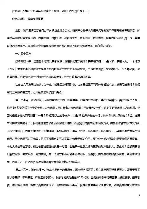 江苏昆山乡镇企业协会会长孙建中