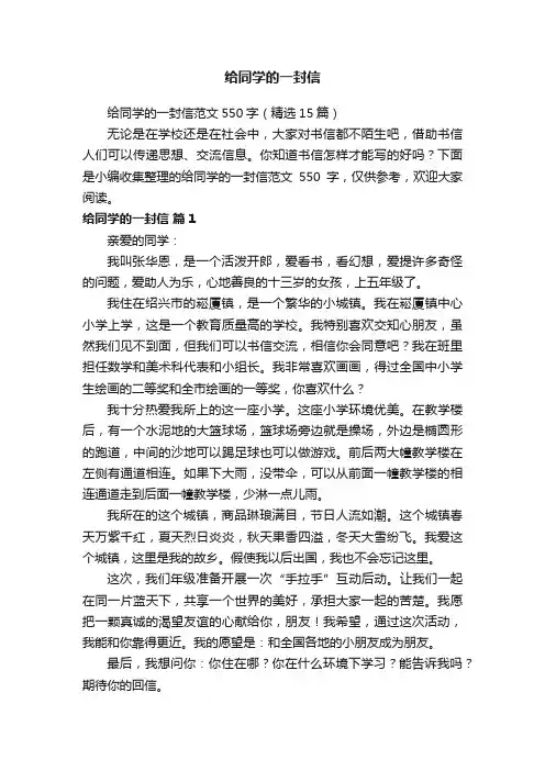 给同学的一封信