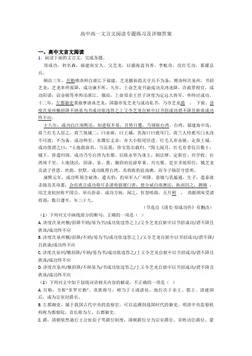 高中高一文言文阅读专题练习及详细答案