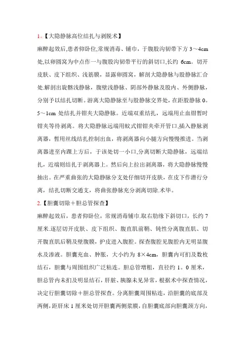 普外科手术记录