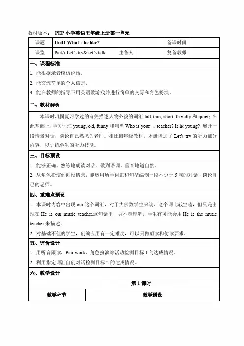 PEP人教版五年级英语上册《Unit1_A_Let’s_talk名师教案》