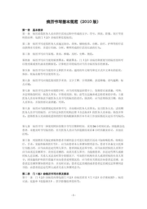 2010版病历书写基本规范