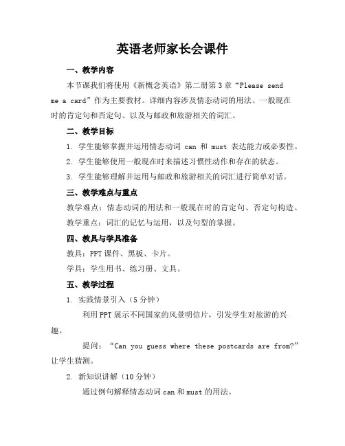 英语老师家长会课件
