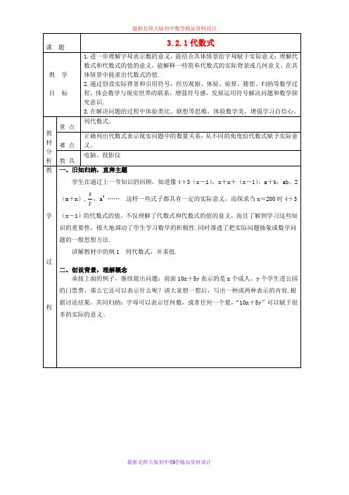 最新北师大版初中数学七年级上册《3.2 代数式》精品教案 (2)