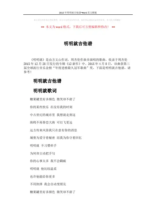 2018年明明就吉他谱-word范文模板 (2页)