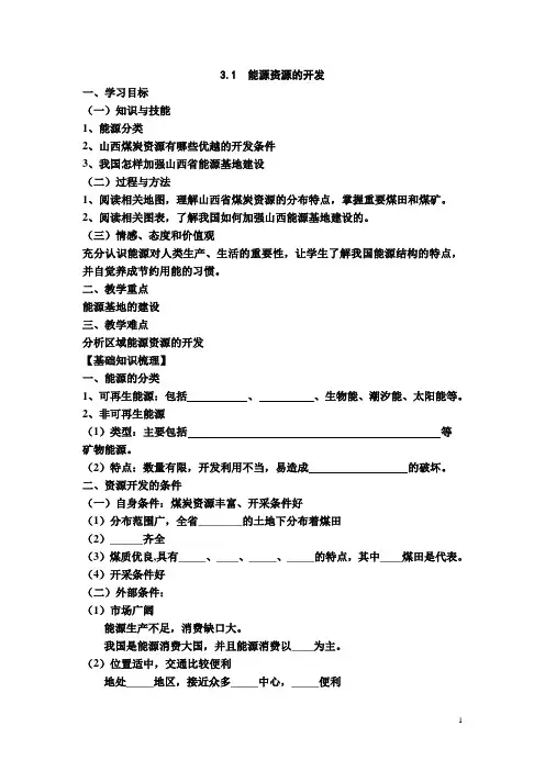 能源资源的开发学案