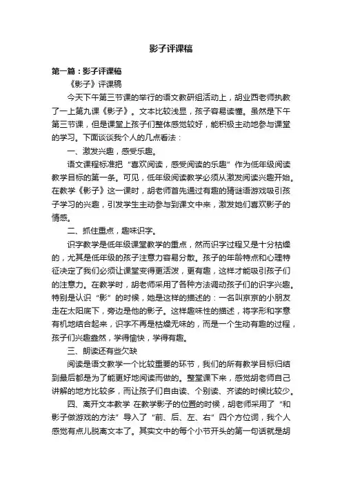 影子评课稿